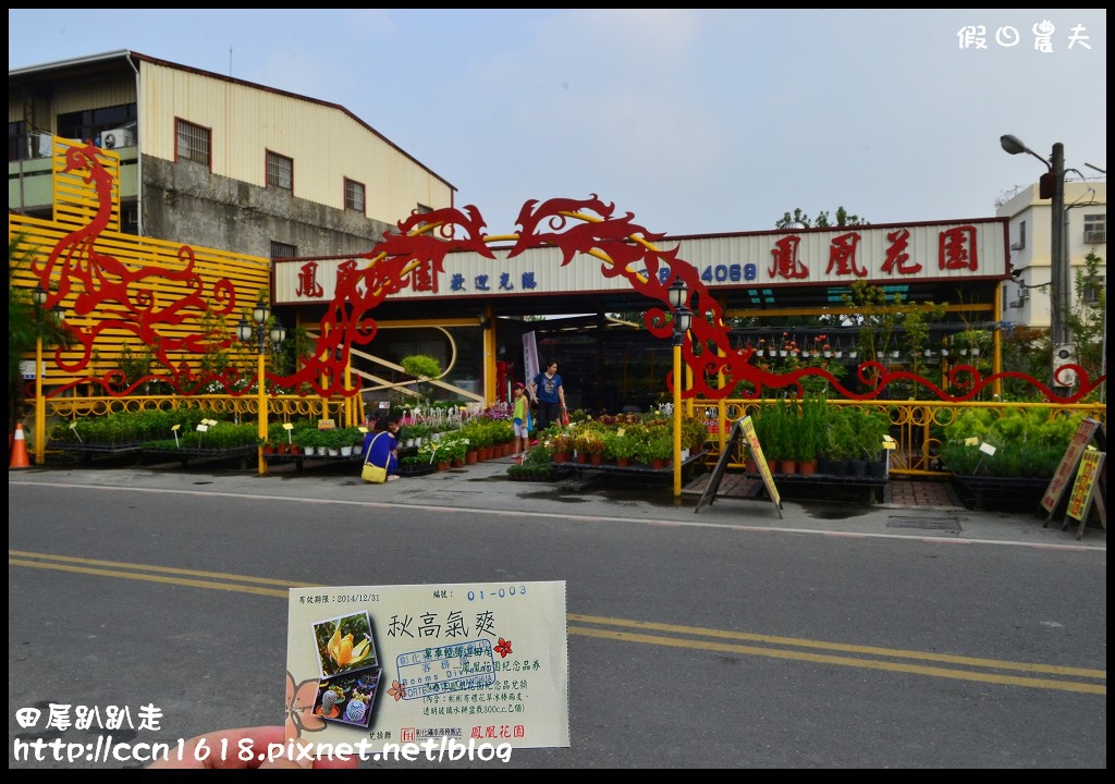 田尾趴趴走DSC_0372