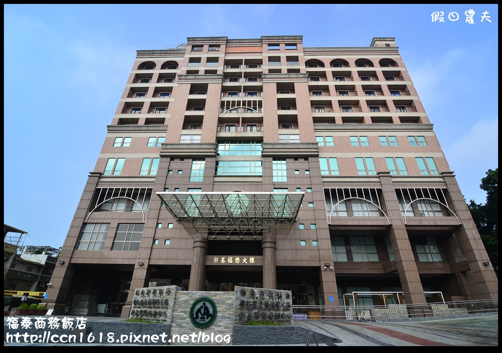 福泰商務飯店DSC_0350