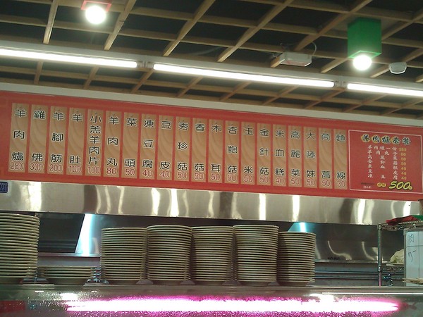 長彊羊肉爐:新開幕的長彊羊肉爐