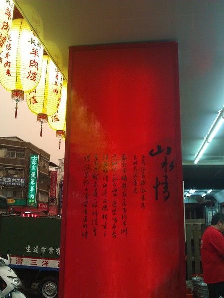 長彊羊肉爐:新開幕的長彊羊肉爐