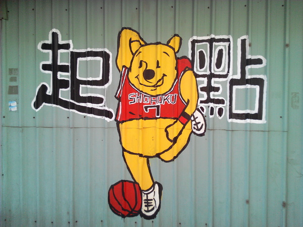 下營區維尼村：【臺南Ω下營區】小熊維尼彩繪村。結合在地文化信仰的維尼彩繪