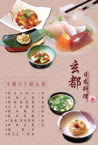 玄都日本料理：玄都日本料理-  新興區七賢二路28號