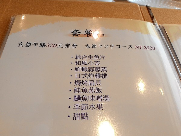 玄都日本料理：玄都日本料理-  新興區七賢二路28號