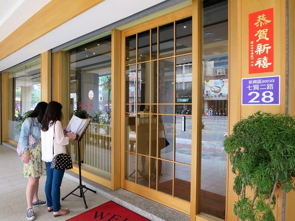 玄都日本料理：玄都日本料理-  新興區七賢二路28號