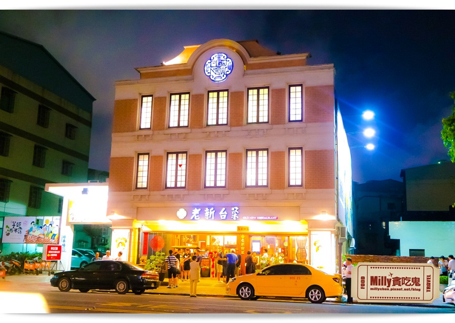老新台菜001