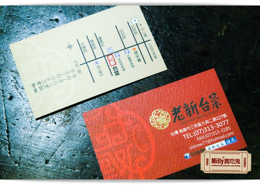 老新台菜068