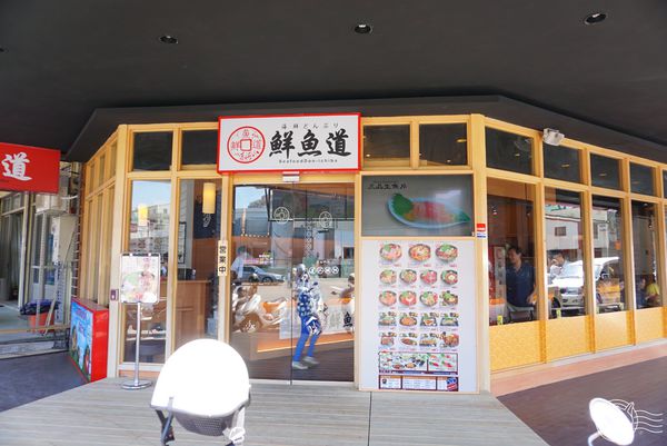 東海鮮魚道：※ 東海鮮魚道 ※【星羽愛美食-台中南屯】原喜多樂轉型平價丼飯，價格平實鮭魚軟嫩鮮美，用餐氣氛和附餐卻不得我們心~