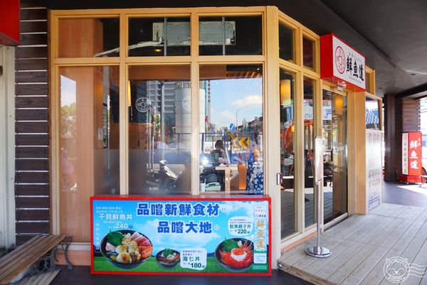 東海鮮魚道：※ 東海鮮魚道 ※【星羽愛美食-台中南屯】原喜多樂轉型平價丼飯，價格平實鮭魚軟嫩鮮美，用餐氣氛和附餐卻不得我們心~