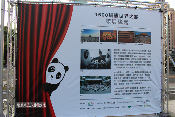 1600貓熊世界之旅-臺中國家歌劇院:1600貓熊世界之旅❤最終站♡臺中國家歌劇院~103.10.10-12