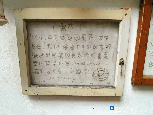 窩巷-Hidden Lane:〖台中│美食〗窩巷-Hidden Lane ❤ 隱藏於巷弄中的日式老宅甜點店,充滿著懷舊復古風,甜點擺盤超華麗~~冬季草莓新鮮上市!!