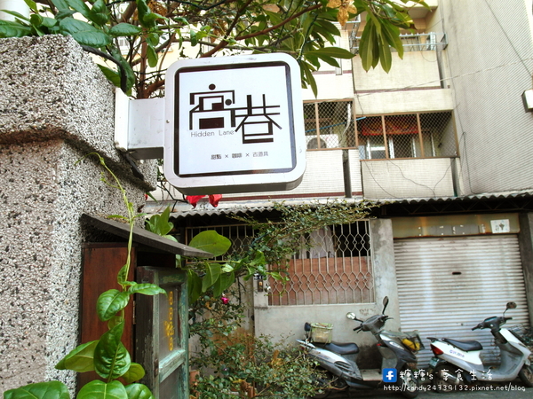 窩巷-Hidden Lane:〖台中│美食〗窩巷-Hidden Lane ❤ 隱藏於巷弄中的日式老宅甜點店,充滿著懷舊復古風,甜點擺盤超華麗~~冬季草莓新鮮上市!!