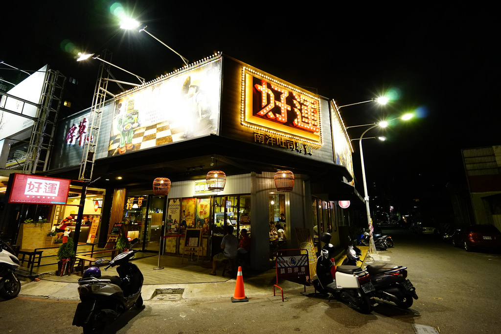 2015\0811好運土司商行 高雄