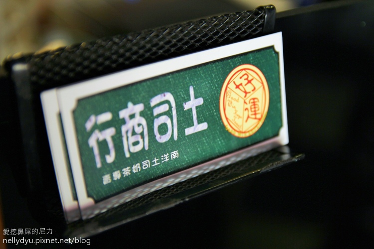 好運土司商行05.JPG