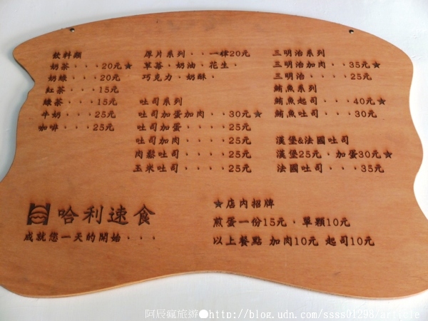 哈利速食:【美食特搜。台南中西區】哈利速食。自製漢堡肉、沙拉 台灣茶葉熬煮茶飲 遠近馳名巷弄內早餐店