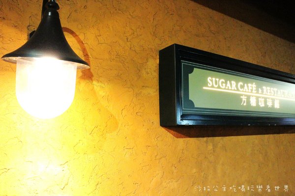 方糖咖啡館 Sugar Cafe：東區義式餐廳『方糖咖啡館 Sugar Cafe』早午餐/下午茶/捷運國父紀念館站