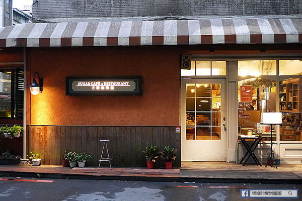 方糖咖啡館 Sugar Cafe：◆台北大安。捷運國父紀念館【方糖咖啡Sugar Cafe】國父紀念館早午餐/下午茶/義式餐廳