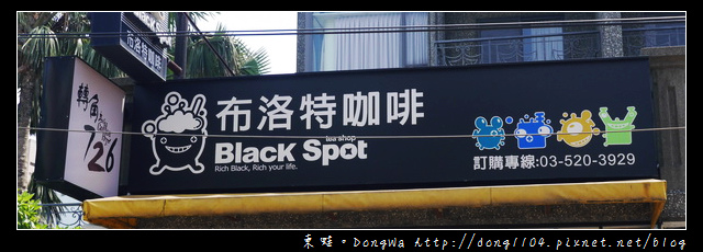 【新竹食記】青草湖野餐趣|手工窯烤拿坡里披薩|轉角726咖啡