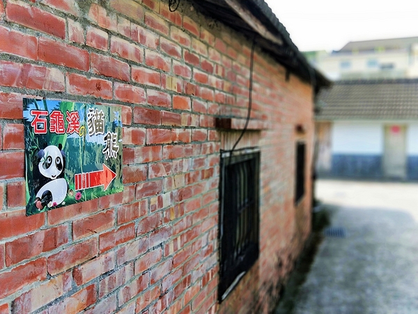 搶先曝光全台唯一3D貓熊彩繪村：【雲林斗南景點】石龜溪貓熊彩繪村~唯一以貓熊為主題的彩繪