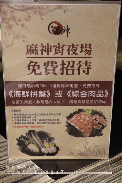 麻神麻辣火鍋：台北捷運美食『麻神職人嚴選麻辣火鍋』南京三民站/宵夜/桌邊服務