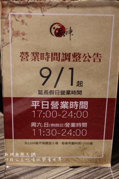 麻神麻辣火鍋：台北捷運美食『麻神職人嚴選麻辣火鍋』南京三民站/宵夜/桌邊服務