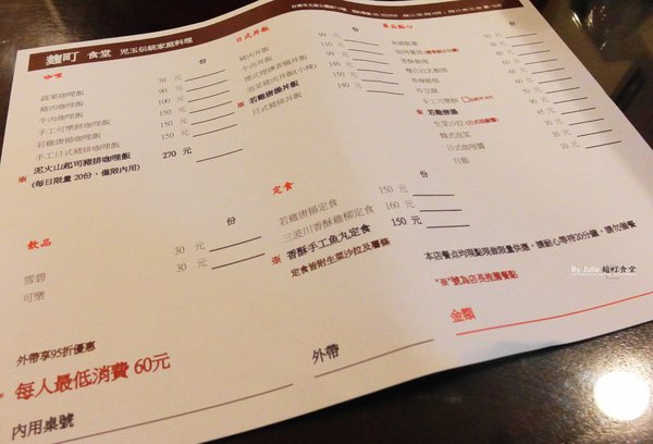 麴町食堂兒玉傳統家庭料理：台南 北區 ．限量泥火山起司豬排咖哩飯  麴町食堂