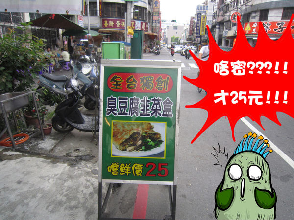 韭菜盒臭豆腐-3