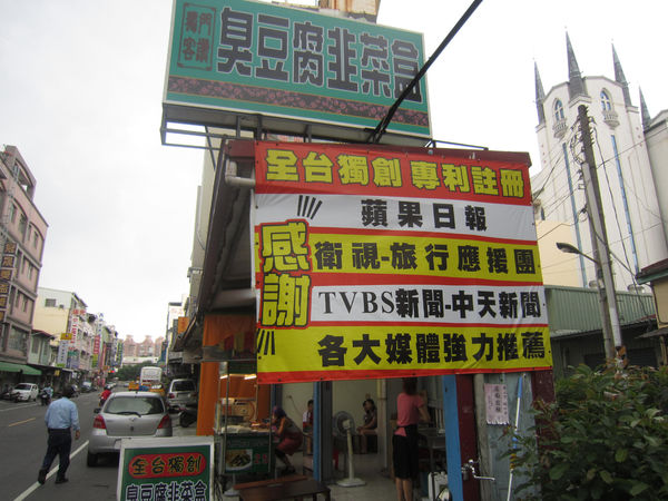 韭菜盒臭豆腐-4