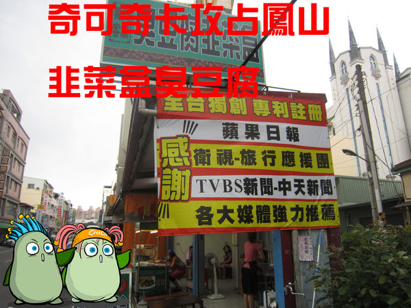 韭菜盒臭豆腐-1