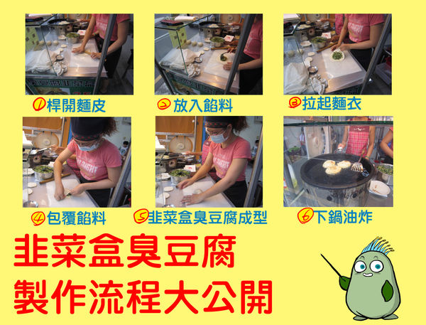 韭菜盒臭豆腐-7