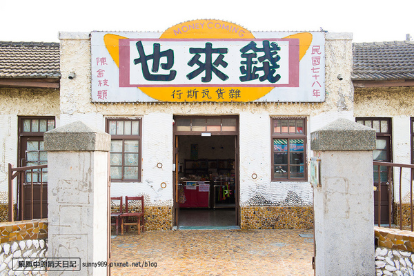 水晶教堂:【台南小旅遊】北門水晶教堂、錢來也、井仔腳小巡禮