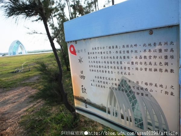 水晶教堂/北門遊客中心/偶像劇變王子青蛙拍攝地~錢來也雜貨店:【旅行遊記。台南北門區】北門水晶教堂。如夢似幻的純白色教堂 洋溢著異國浪漫氣息與情調