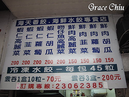 海天香餃：海天香餃～水餃．抄手．撈麵