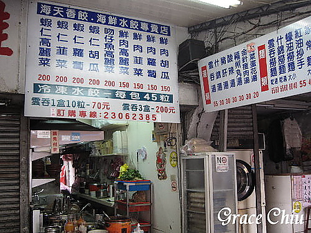 海天香餃：海天香餃～水餃．抄手．撈麵