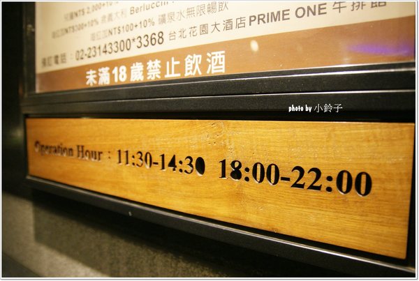台北花園大酒店-PRIME ONE牛排館:台北花園酒店「Prime One」牛排館~喜馬拉雅鹽磚乾式熟成法