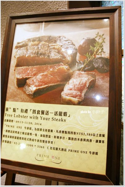 台北花園大酒店-PRIME ONE牛排館:台北花園酒店「Prime One」牛排館~喜馬拉雅鹽磚乾式熟成法