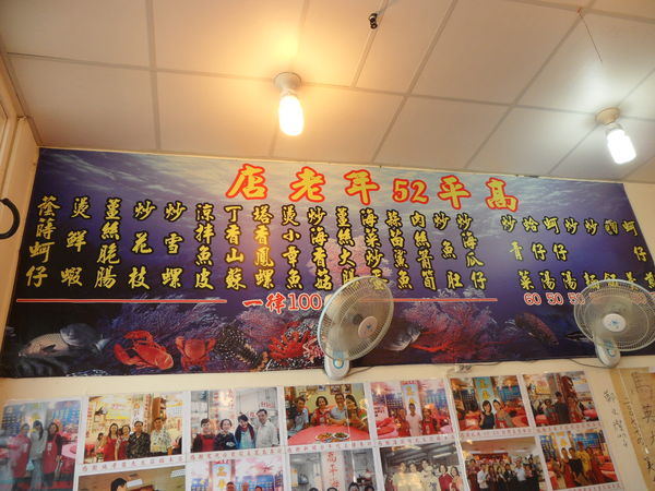 高平45年老店A18:【桃園永安.海鮮】高平52年海產老店☆吃海鮮就是要來漁港最新鮮
