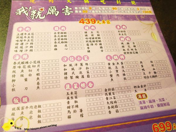 【板橋】我!就厲害-699精緻燒烤吃到飽