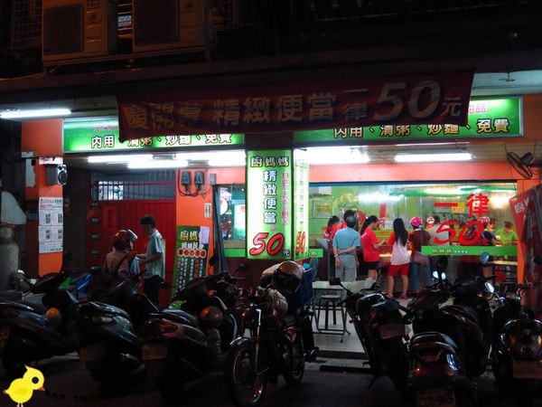 【新莊】廚媽媽精緻便當店-50元好吃的便當