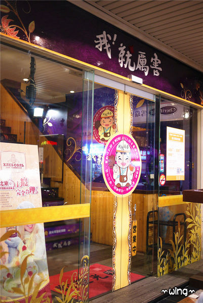 我！就厲害(板橋店)：［新北板橋］【我！就厲害(板橋店)】嚴選大蝦、各式牛、豬、雞肉極緻食材吃到飽體驗