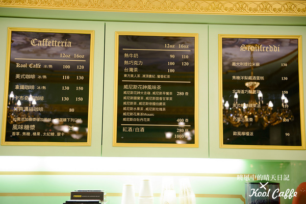 KOOL CAFFE(文藝復興店)：【KOOL CAFFE文藝復興店】講義大利文的華麗咖啡廳