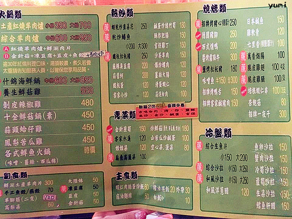 萬香土產紅燒羊肉爐：【口碑券§第80彈】冬令進補時間到~台南公園路平價小炒海鮮/紅燒羊肉爐溫暖你心@萬香土產紅燒羊肉爐