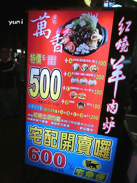 萬香土產紅燒羊肉爐：【口碑券§第80彈】冬令進補時間到~台南公園路平價小炒海鮮/紅燒羊肉爐溫暖你心@萬香土產紅燒羊肉爐