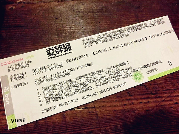 萬香土產紅燒羊肉爐：【口碑券§第80彈】冬令進補時間到~台南公園路平價小炒海鮮/紅燒羊肉爐溫暖你心@萬香土產紅燒羊肉爐