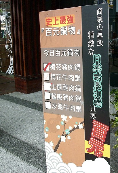 道味鍋 精緻海鮮火鍋：很有味道的道味鍋~ ... 道味鍋-精緻海鮮火鍋