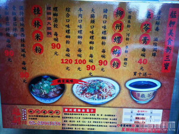 艋舺螺螄粉：酸辣好夠味 艋舺螺螄粉