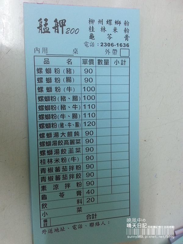 艋舺螺螄粉：酸辣好夠味 艋舺螺螄粉