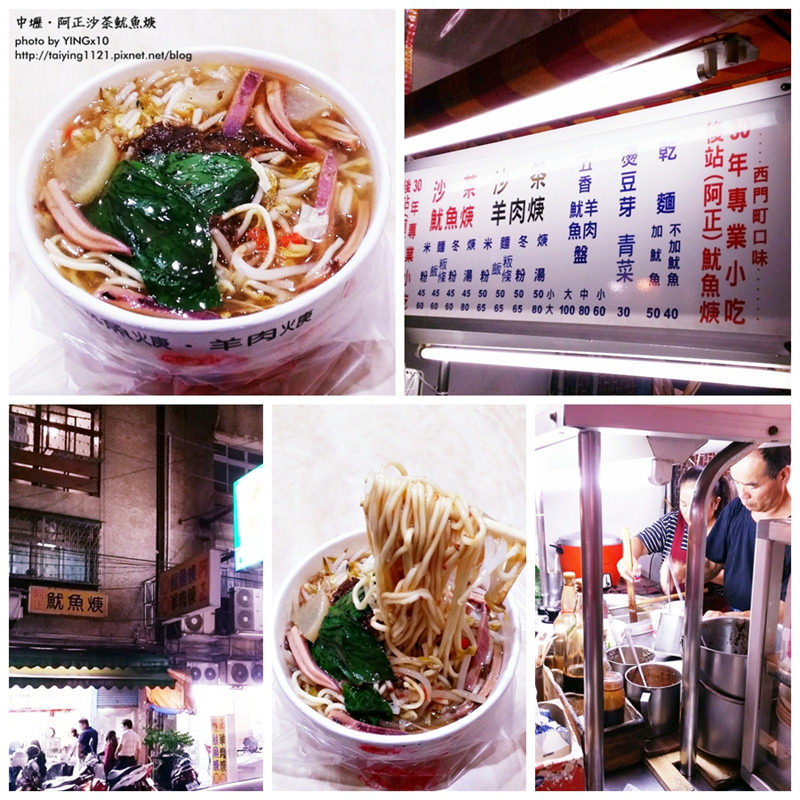 中壢 阿正魷魚焿 YINGx10