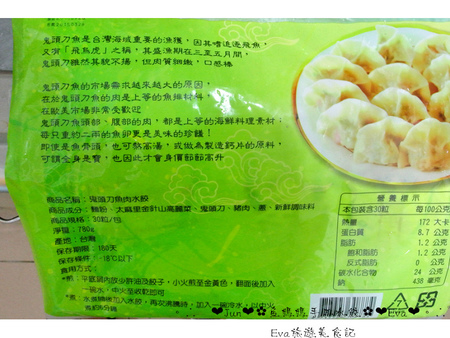 魚媽媽手工水餃：【食記－邀約】oO。團購　魚媽媽手工水餃　手工魚肉水餃、鬼頭刀水餃、手工水餃　超特別的魚肉水餃，完全無油添加，健康又養生！。o○。