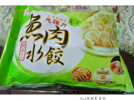 魚媽媽手工水餃：【食記－邀約】oO。團購　魚媽媽手工水餃　手工魚肉水餃、鬼頭刀水餃、手工水餃　超特別的魚肉水餃，完全無油添加，健康又養生！。o○。