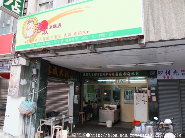 落成米糕店:【美食特搜。台南中西區】落成米糕店。米糕 四神豬腸湯 令饕客想念的府城小吃古早味